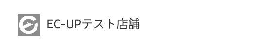 EC-UPテスト店舗