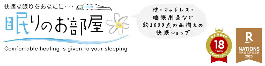 眠りのお部屋さま